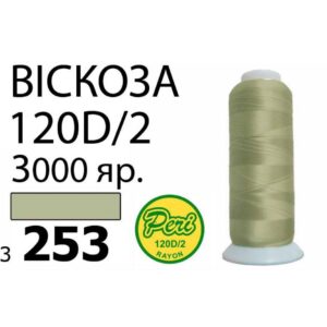Нитки для вышивания 100% Вискоза (253) 