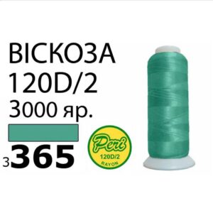 Нитки для вышивания 100% Вискоза (365)