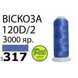Нитки для вышивания 100% Вискоза (317)