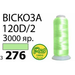 Нитки для вышивания 100% Вискоза (276)