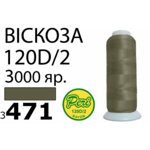 Нитки для вышивания 100% Вискоза (471) 