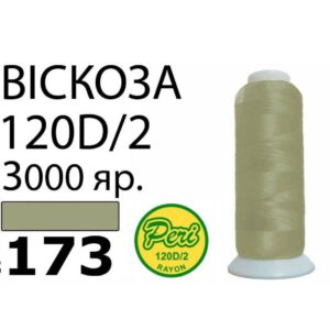 Нитки для вышивания 100% Вискоза (173)