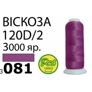 Нитки для вышивания 100% Вискоза (081)