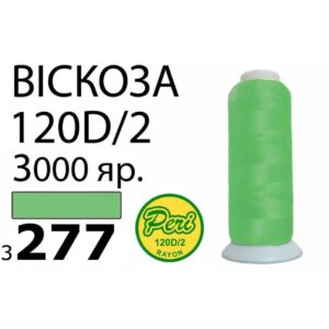 Нитки для вышивания 100% Вискоза (277)
