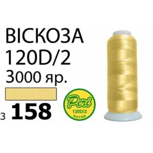 Нитки для вышивания 100% Вискоза (158)