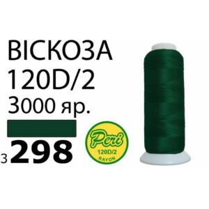 Нитки для вышивания 100% Вискоза (298)