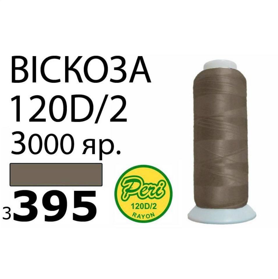 327397846_5931852363596413_8995587070654313091_n Нитки для вышивания 100% Вискоза (395)