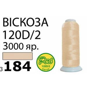 Нитки для вышивания 100% Вискоза (184)