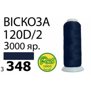 Нитки для вышивания 100% Вискоза (348)