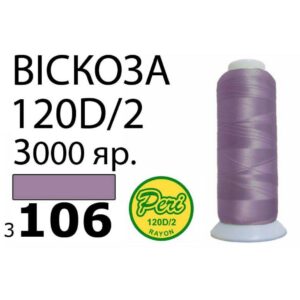 Нитки для вышивания 100% Вискоза (106)