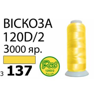 Нитки для вышивания 100% Вискоза (137)