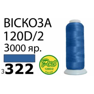 Нитки для вышивания 100% Вискоза (322)