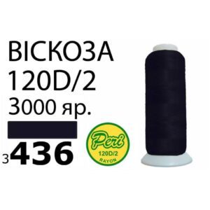 Нитки для вышивания 100% Вискоза (436)