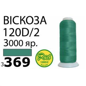 Нитки для вышивания 100% Вискоза (369)