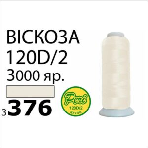 Нитки для вышивания 100% Вискоза (376)