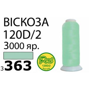 Нитки для вышивания 100% Вискоза (363)