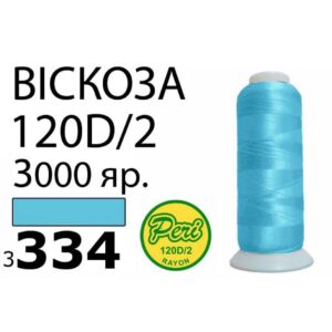 Нитки для вышивания 100% Вискоза (334)
