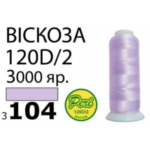 Нитки для вышивания 100% Вискоза (104)
