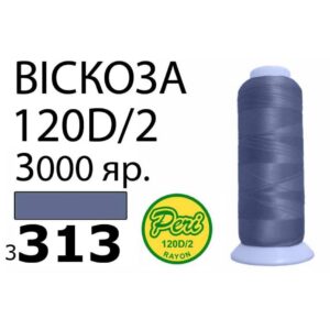 Нитки для вышивания 100% Вискоза (313)