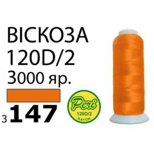 Нитки для вышивания 100% Вискоза (147)