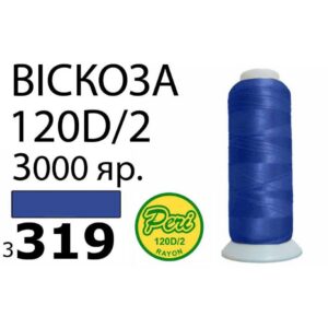 Нитки для вышивания 100% Вискоза (319)