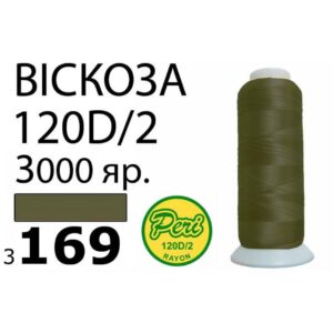 Нитки для вышивания 100% Вискоза (169)