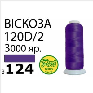 Нитки для вышивания 100% Вискоза (124)