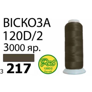 Нитки для вышивания 100% Вискоза (217)