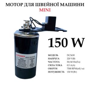 Мотор для швейной машины 150W,"Мини" Q-DC3630,100% copper 220V, 50 / 60Hr 0, 5A, 7500 об / мин