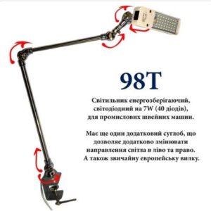 Светильник для швейной машины 98T